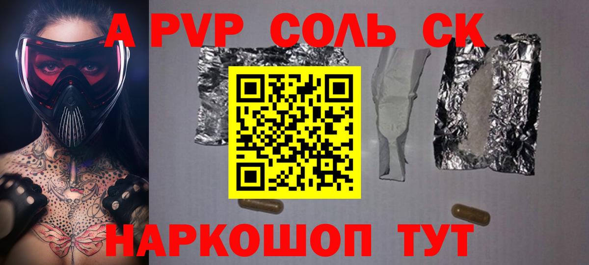 Альфа ПВП Соль Реутов