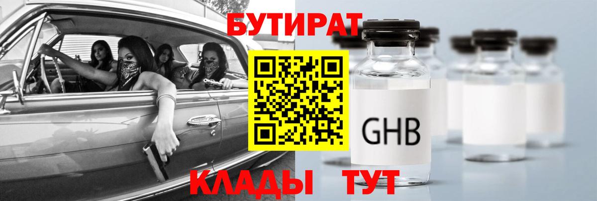 Реутов  Бутират BDO 33%  БУТИРАТ  Вход с VPN 