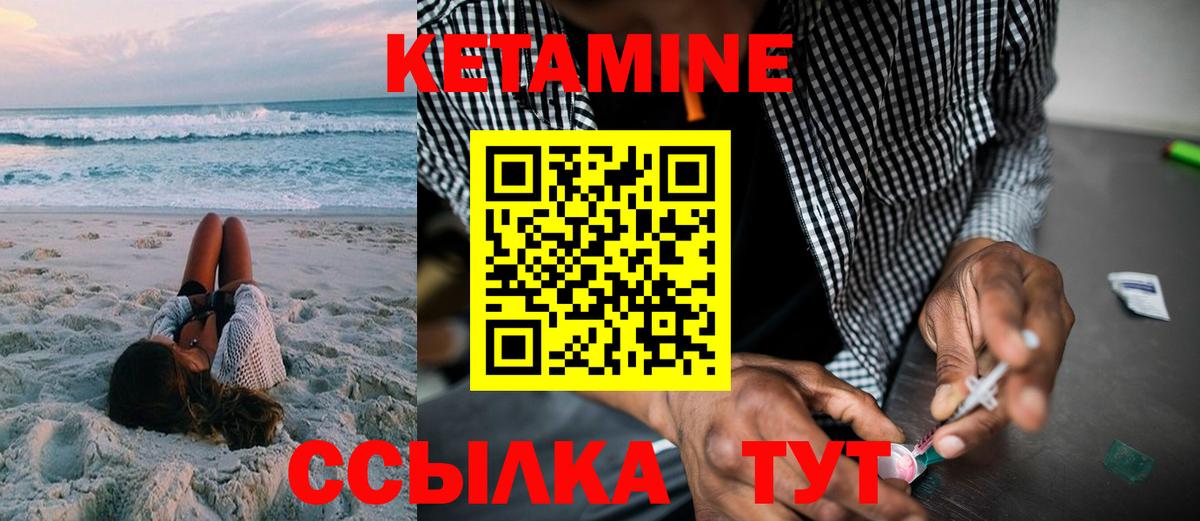 Кетамин ketamine  Вход с VPN  Реутов 