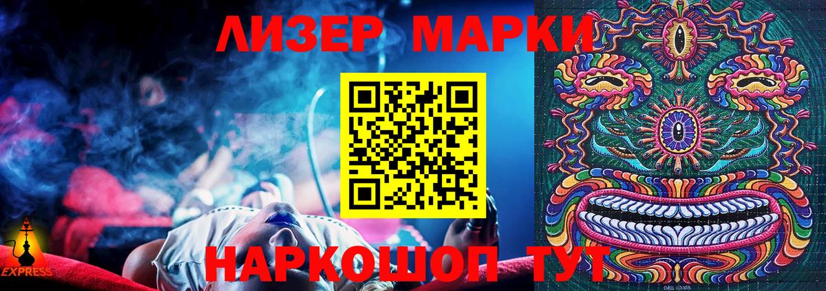 Марки NBOMe 1,8мг Реутов